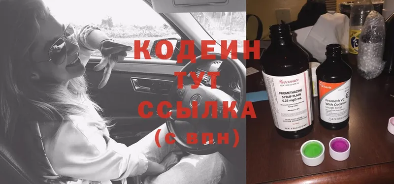 цены наркотик  KRAKEN ссылка  Codein Purple Drank  Красногорск 